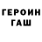 ГЕРОИН хмурый paul kenny